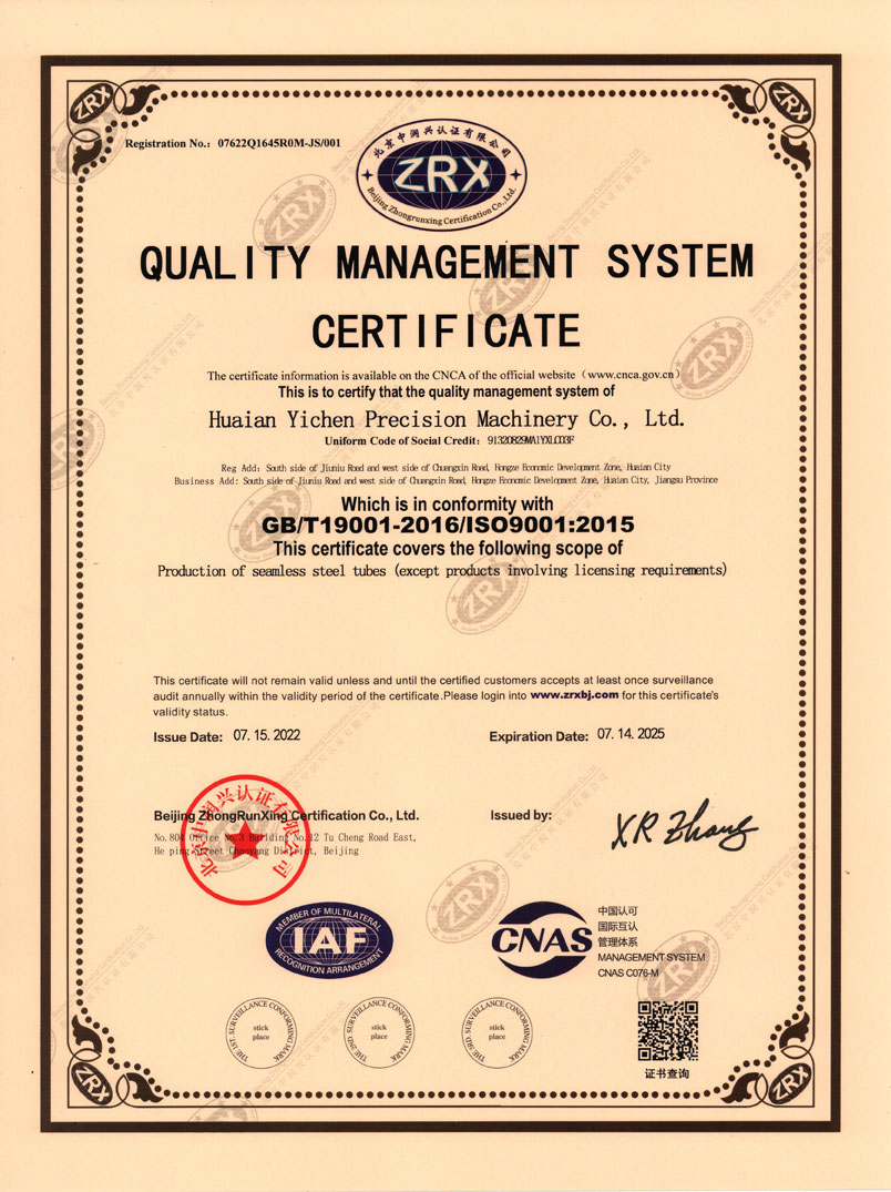 淮安市逸臣ISO9001-2015-证书