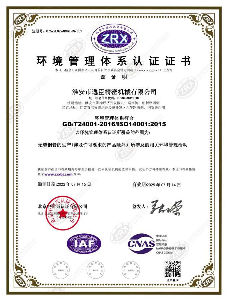 淮安市逸臣ISO14001-2015-证书